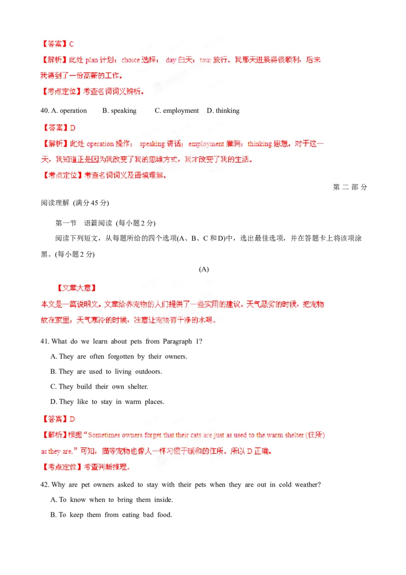 2012年贵州省高考英语试题及答案word版_全国卷+地方卷_3.英语_1.英语高考真题试卷_2008-2020年_地方卷_贵州高考英语（08-20，无听力）
