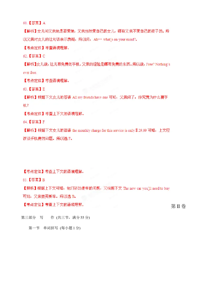 2012年贵州省高考英语试题及答案word版_全国卷+地方卷_3.英语_1.英语高考真题试卷_2008-2020年_地方卷_贵州高考英语（08-20，无听力）