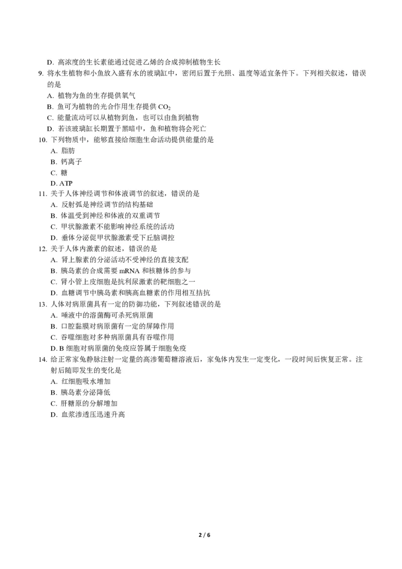 2014年高考海南卷生物（原卷版）_全国卷+地方卷_6.生物_1.生物高考真题试卷_2008-2020年_地方卷_海南高考生物08-20_A4word版_PDF版（赠送）