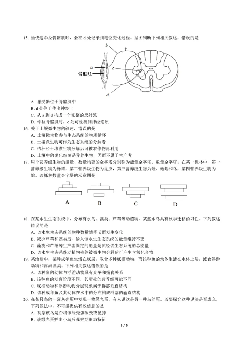 2014年高考海南卷生物（原卷版）_全国卷+地方卷_6.生物_1.生物高考真题试卷_2008-2020年_地方卷_海南高考生物08-20_A4word版_PDF版（赠送）