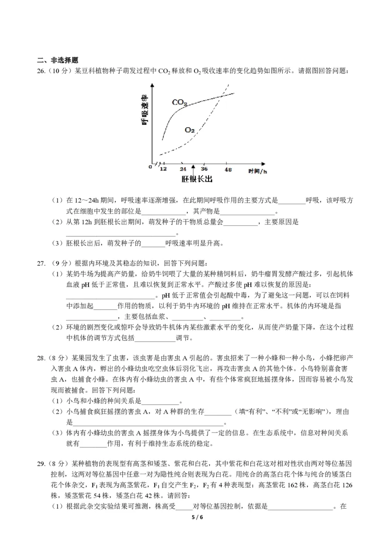 2014年高考海南卷生物（原卷版）_全国卷+地方卷_6.生物_1.生物高考真题试卷_2008-2020年_地方卷_海南高考生物08-20_A4word版_PDF版（赠送）