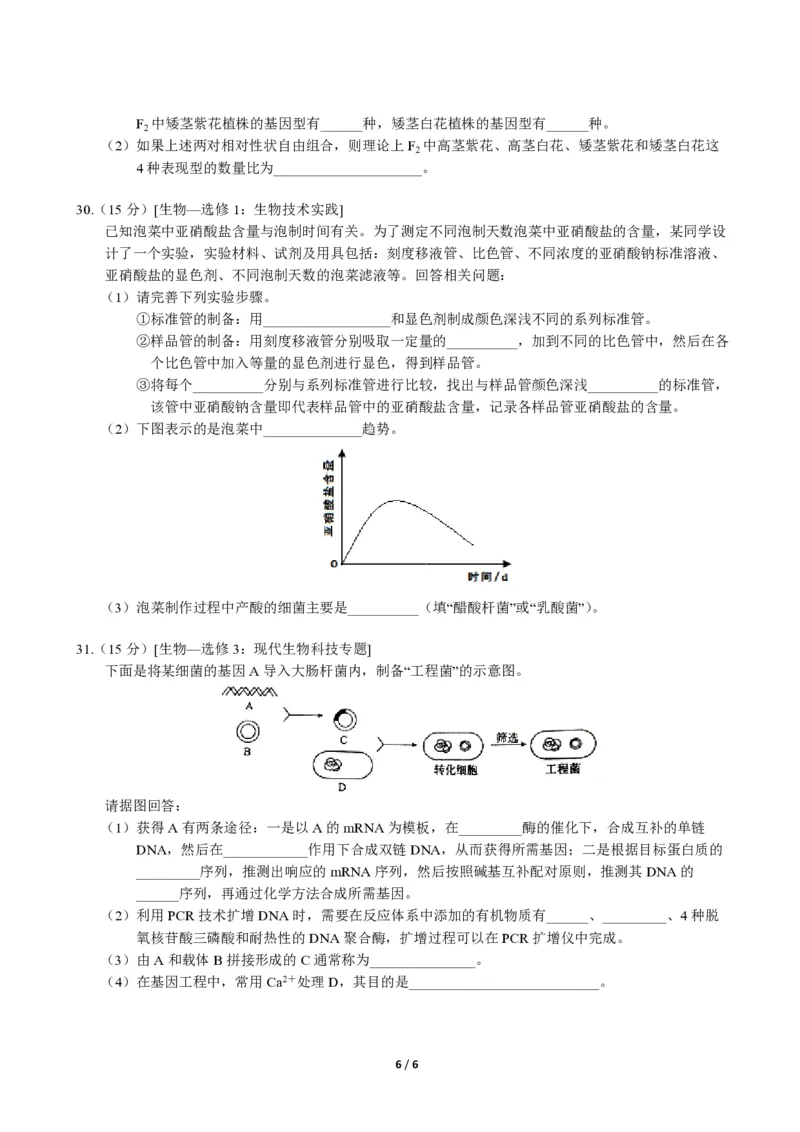 2014年高考海南卷生物（原卷版）_全国卷+地方卷_6.生物_1.生物高考真题试卷_2008-2020年_地方卷_海南高考生物08-20_A4word版_PDF版（赠送）