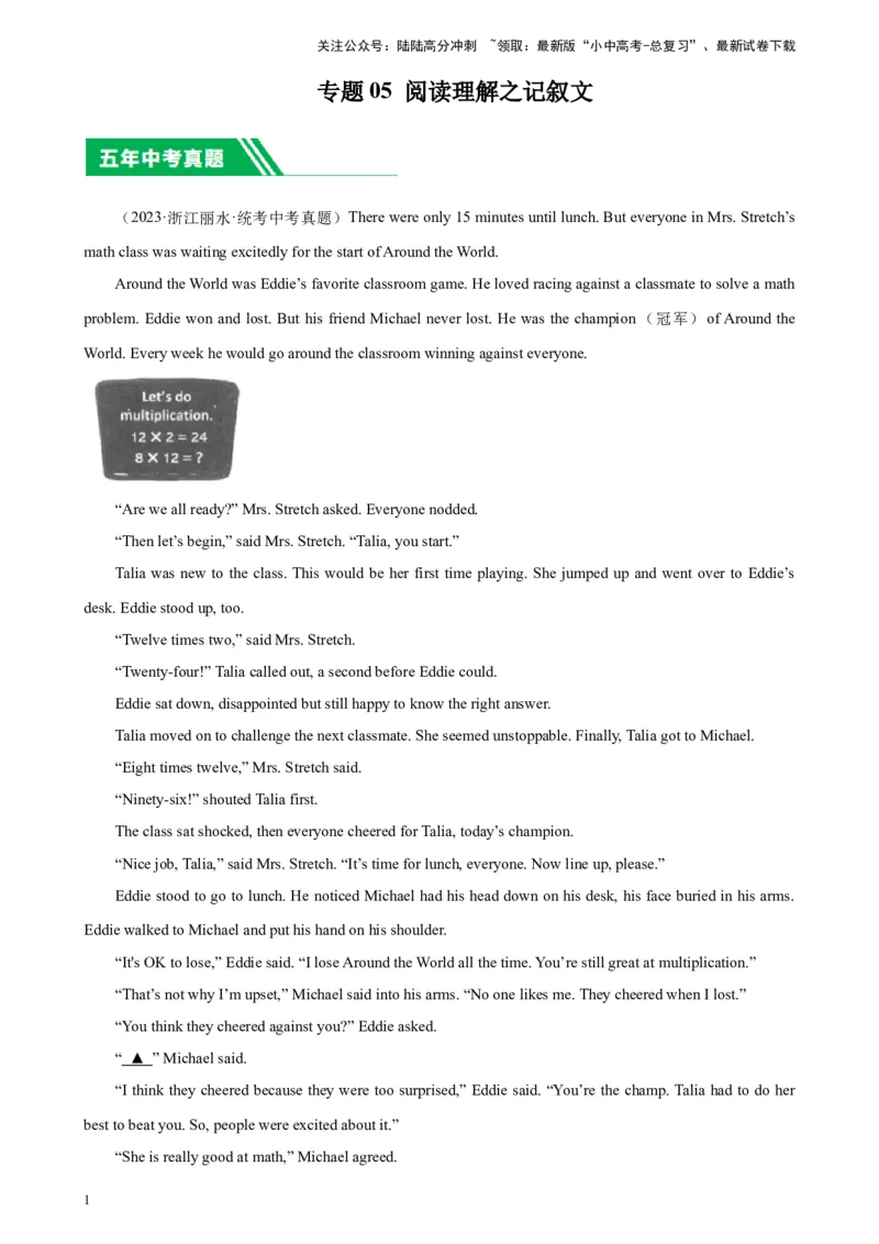 专题05阅读理解之记叙文-5年（2019-2023）中考1年模拟英语真题分项汇编（全国通用）（原卷版）_02中考总复习（2026版更新中）_03-英语-中考总复习_2024年中考复习资料_专项复习资料