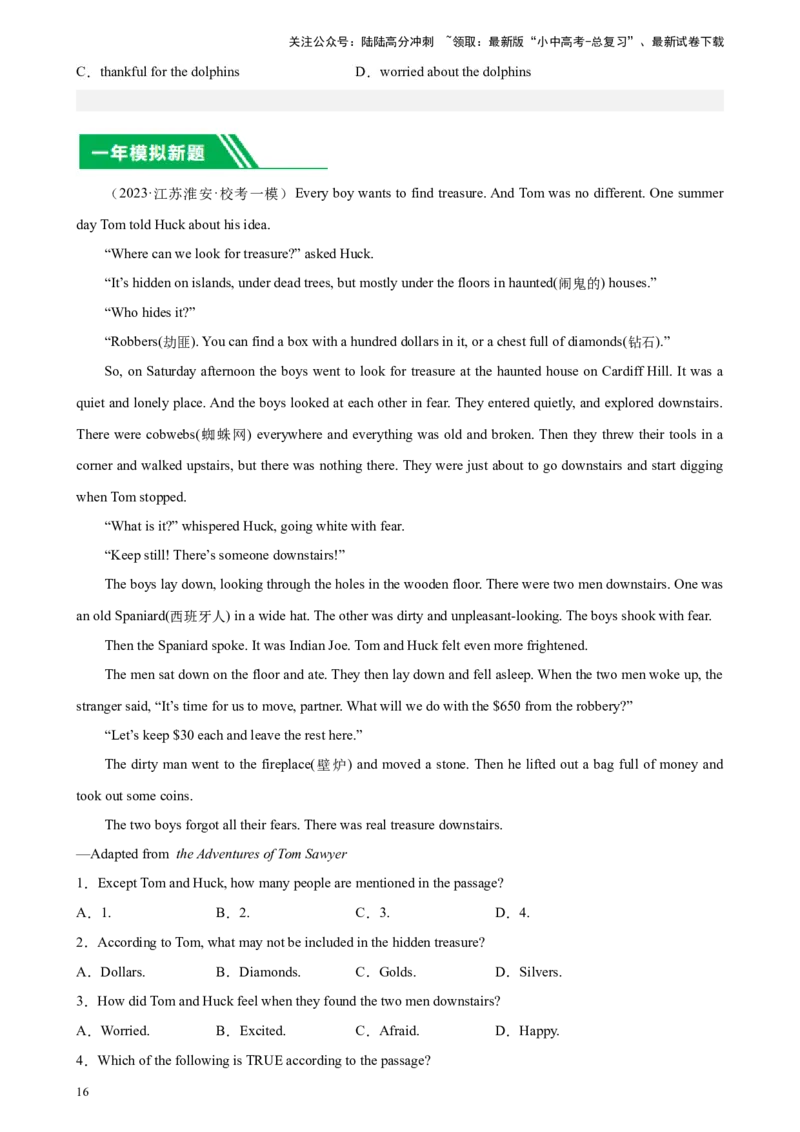 专题05阅读理解之记叙文-5年（2019-2023）中考1年模拟英语真题分项汇编（全国通用）（原卷版）_02中考总复习（2026版更新中）_03-英语-中考总复习_2024年中考复习资料_专项复习资料