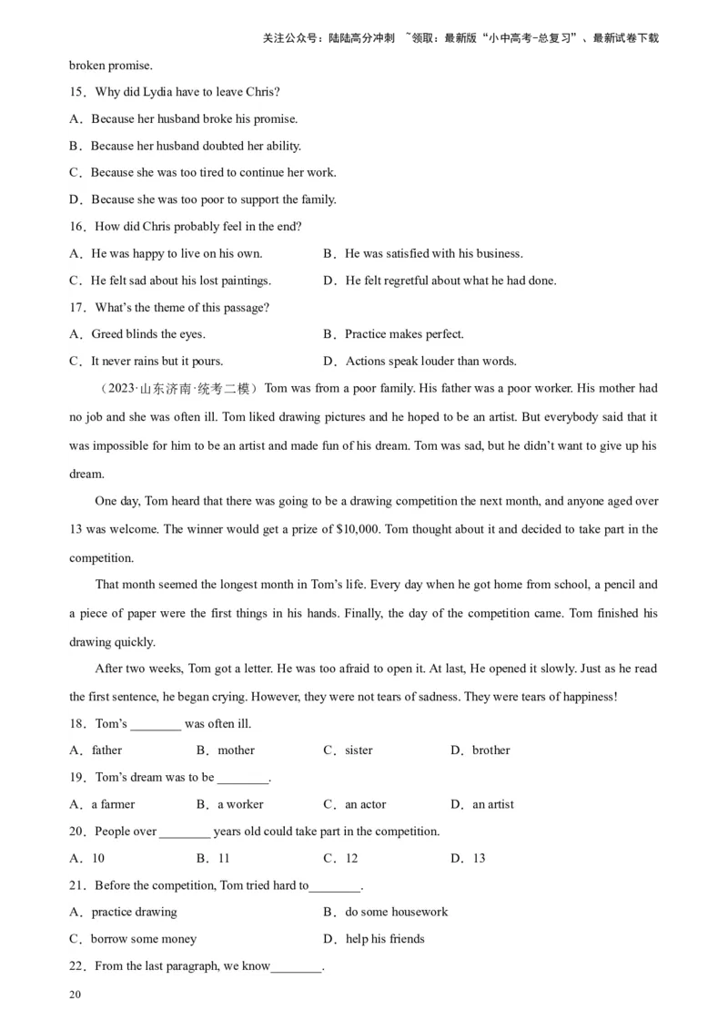 专题05阅读理解之记叙文-5年（2019-2023）中考1年模拟英语真题分项汇编（全国通用）（原卷版）_02中考总复习（2026版更新中）_03-英语-中考总复习_2024年中考复习资料_专项复习资料