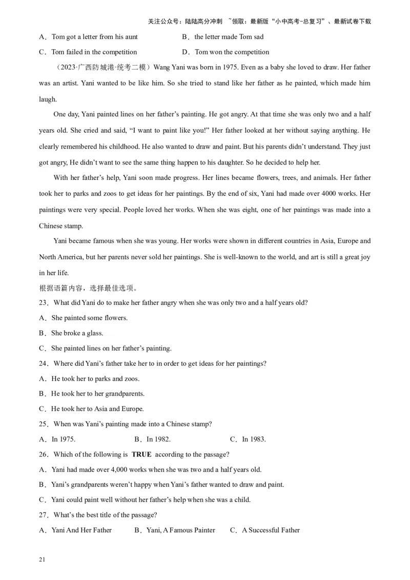 专题05阅读理解之记叙文-5年（2019-2023）中考1年模拟英语真题分项汇编（全国通用）（原卷版）_02中考总复习（2026版更新中）_03-英语-中考总复习_2024年中考复习资料_专项复习资料