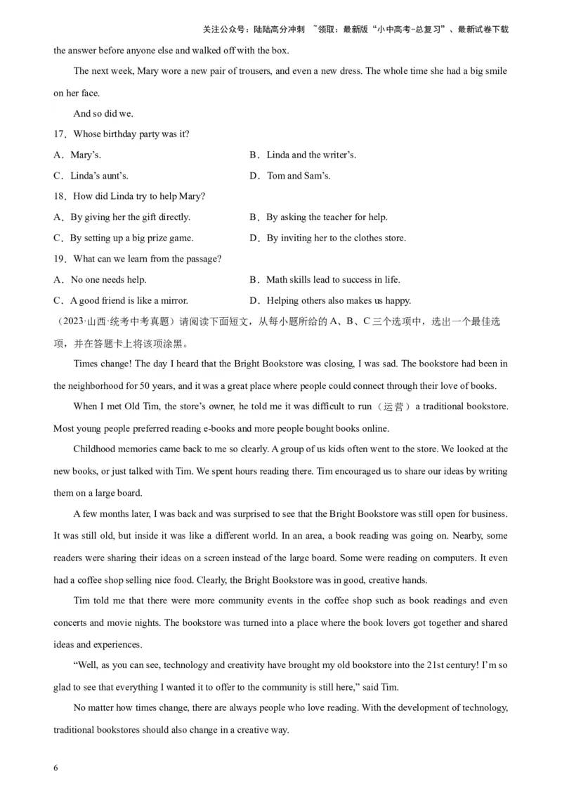 专题05阅读理解之记叙文-5年（2019-2023）中考1年模拟英语真题分项汇编（全国通用）（原卷版）_02中考总复习（2026版更新中）_03-英语-中考总复习_2024年中考复习资料_专项复习资料