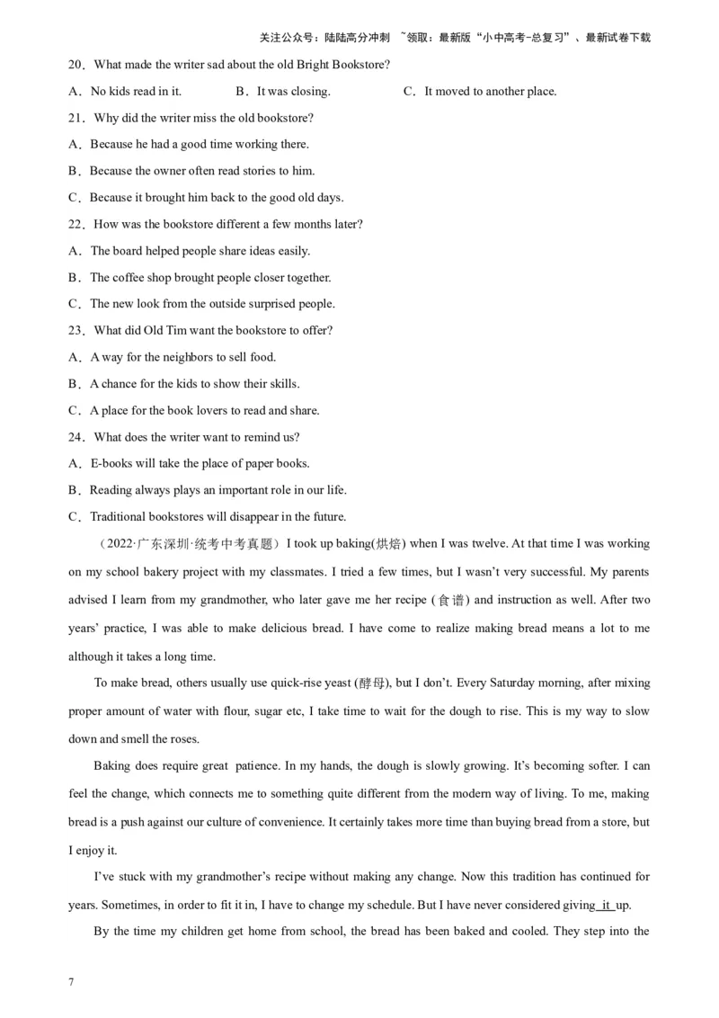 专题05阅读理解之记叙文-5年（2019-2023）中考1年模拟英语真题分项汇编（全国通用）（原卷版）_02中考总复习（2026版更新中）_03-英语-中考总复习_2024年中考复习资料_专项复习资料