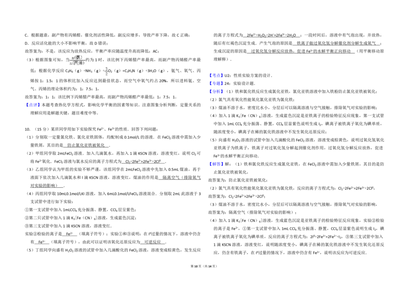 2016年全国统一高考化学试卷（新课标Ⅱ）（解析版）_全国卷+地方卷_5.化学_1.化学高考真题试卷_2008-2020年_全国卷_全国统一高考化学（新课标ⅱ）2008-2021_A3word版_PDF版