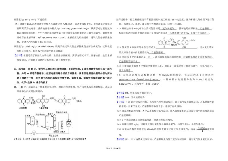 2016年全国统一高考化学试卷（新课标Ⅱ）（解析版）_全国卷+地方卷_5.化学_1.化学高考真题试卷_2008-2020年_全国卷_全国统一高考化学（新课标ⅱ）2008-2021_A3word版_PDF版