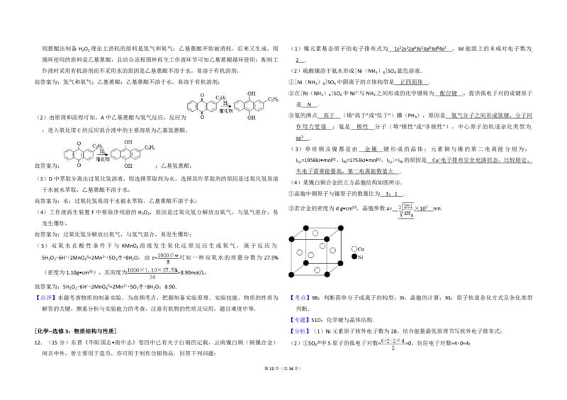 2016年全国统一高考化学试卷（新课标Ⅱ）（解析版）_全国卷+地方卷_5.化学_1.化学高考真题试卷_2008-2020年_全国卷_全国统一高考化学（新课标ⅱ）2008-2021_A3word版_PDF版