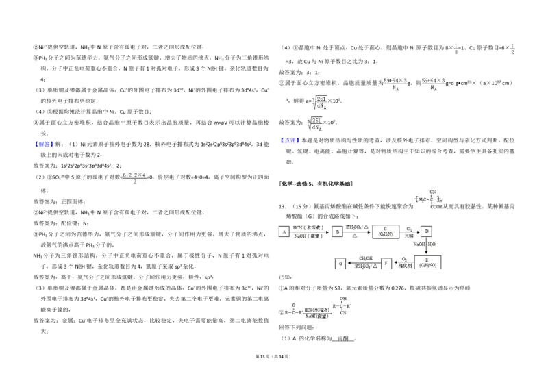 2016年全国统一高考化学试卷（新课标Ⅱ）（解析版）_全国卷+地方卷_5.化学_1.化学高考真题试卷_2008-2020年_全国卷_全国统一高考化学（新课标ⅱ）2008-2021_A3word版_PDF版