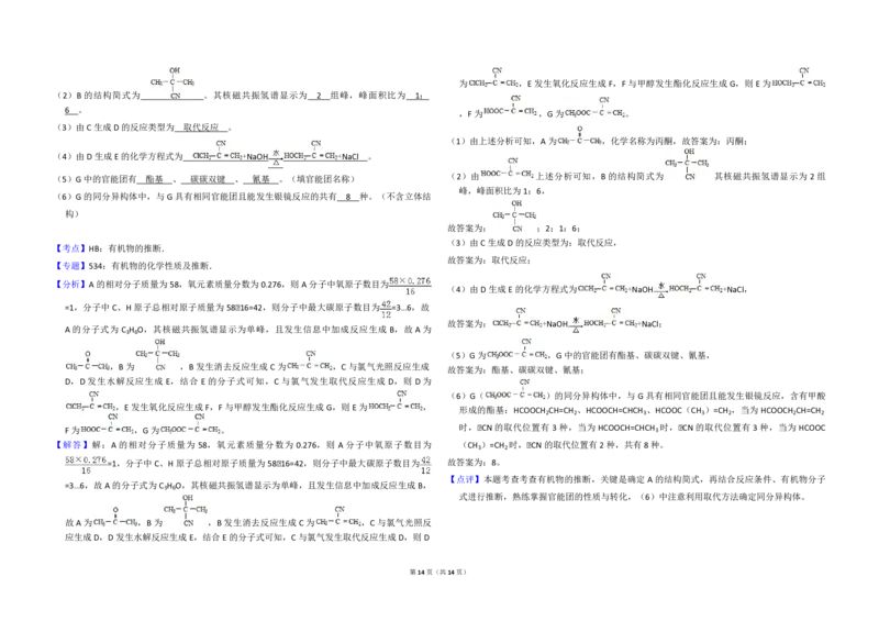 2016年全国统一高考化学试卷（新课标Ⅱ）（解析版）_全国卷+地方卷_5.化学_1.化学高考真题试卷_2008-2020年_全国卷_全国统一高考化学（新课标ⅱ）2008-2021_A3word版_PDF版