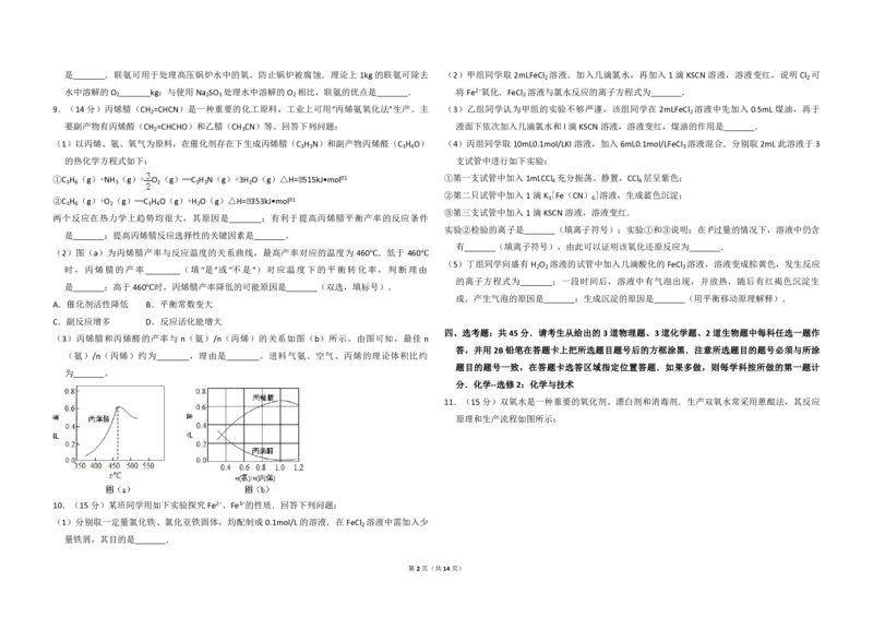 2016年全国统一高考化学试卷（新课标Ⅱ）（解析版）_全国卷+地方卷_5.化学_1.化学高考真题试卷_2008-2020年_全国卷_全国统一高考化学（新课标ⅱ）2008-2021_A3word版_PDF版