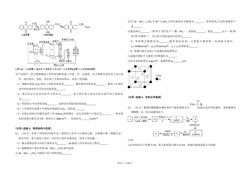 2016年全国统一高考化学试卷（新课标Ⅱ）（解析版）_全国卷+地方卷_5.化学_1.化学高考真题试卷_2008-2020年_全国卷_全国统一高考化学（新课标ⅱ）2008-2021_A3word版_PDF版