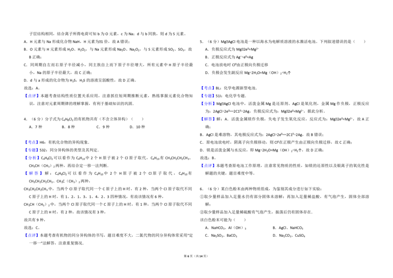 2016年全国统一高考化学试卷（新课标Ⅱ）（解析版）_全国卷+地方卷_5.化学_1.化学高考真题试卷_2008-2020年_全国卷_全国统一高考化学（新课标ⅱ）2008-2021_A3word版_PDF版
