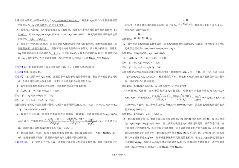 2016年全国统一高考化学试卷（新课标Ⅱ）（解析版）_全国卷+地方卷_5.化学_1.化学高考真题试卷_2008-2020年_全国卷_全国统一高考化学（新课标ⅱ）2008-2021_A3word版_PDF版