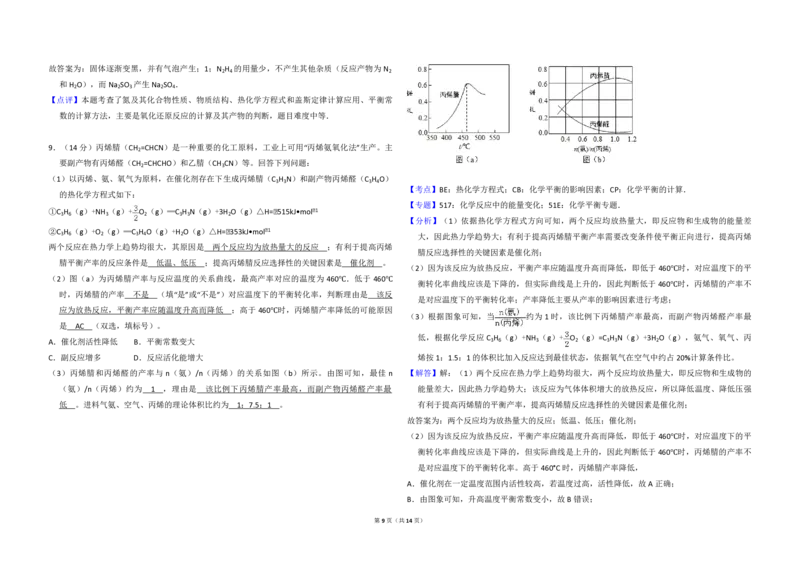 2016年全国统一高考化学试卷（新课标Ⅱ）（解析版）_全国卷+地方卷_5.化学_1.化学高考真题试卷_2008-2020年_全国卷_全国统一高考化学（新课标ⅱ）2008-2021_A3word版_PDF版