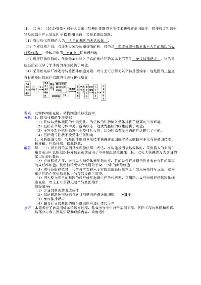2015年安徽高考生物真题及答案_全国卷+地方卷_6.生物_1.生物高考真题试卷_2008-2020年_地方卷_安徽高考生物08-20
