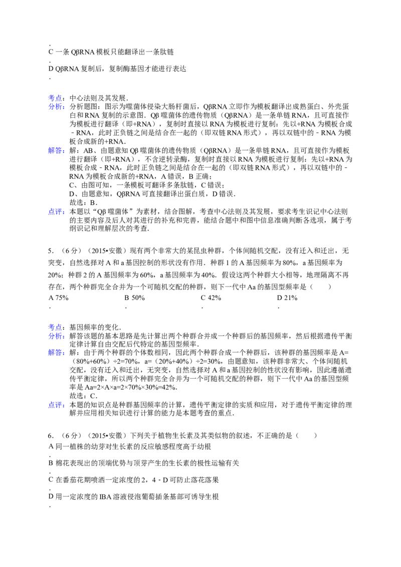 2015年安徽高考生物真题及答案_全国卷+地方卷_6.生物_1.生物高考真题试卷_2008-2020年_地方卷_安徽高考生物08-20