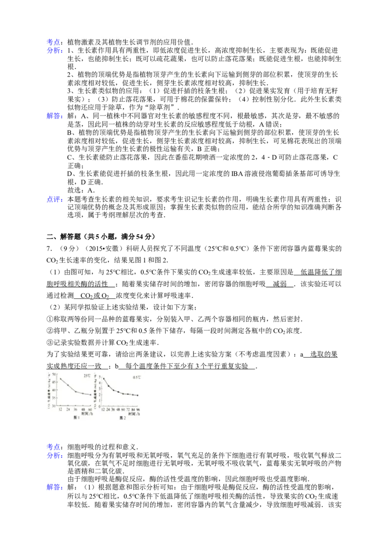 2015年安徽高考生物真题及答案_全国卷+地方卷_6.生物_1.生物高考真题试卷_2008-2020年_地方卷_安徽高考生物08-20