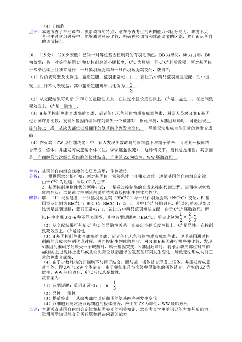 2015年安徽高考生物真题及答案_全国卷+地方卷_6.生物_1.生物高考真题试卷_2008-2020年_地方卷_安徽高考生物08-20