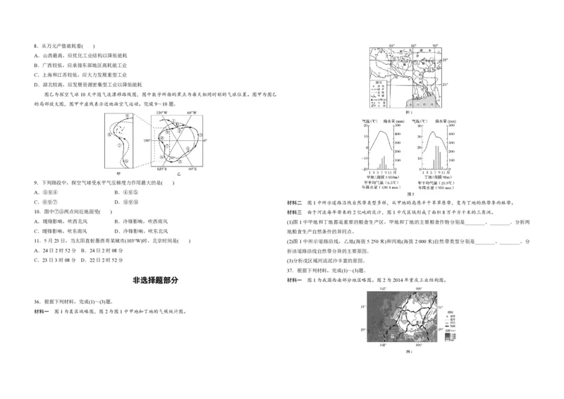 2016年浙江省高考地理10月（原卷版）_全国卷+地方卷_8.地理_1.地理高考真题试卷_2008-2020年_地方卷_浙江高考地理08-21_A3word版_PDF版（赠送）