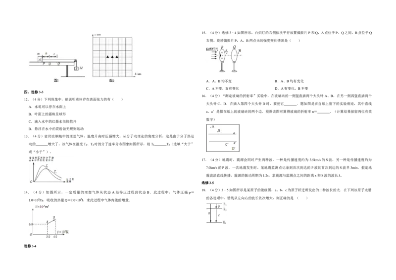 2012年江苏省高考物理试卷_全国卷+地方卷_4.物理_1.物理高考真题试卷_2008-2020年_地方卷_江苏高考物理07-20_A3word版