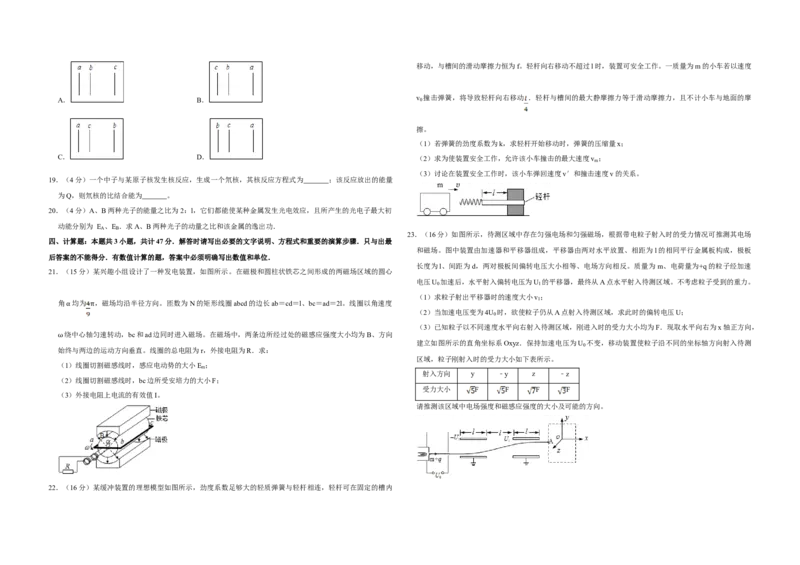 2012年江苏省高考物理试卷_全国卷+地方卷_4.物理_1.物理高考真题试卷_2008-2020年_地方卷_江苏高考物理07-20_A3word版