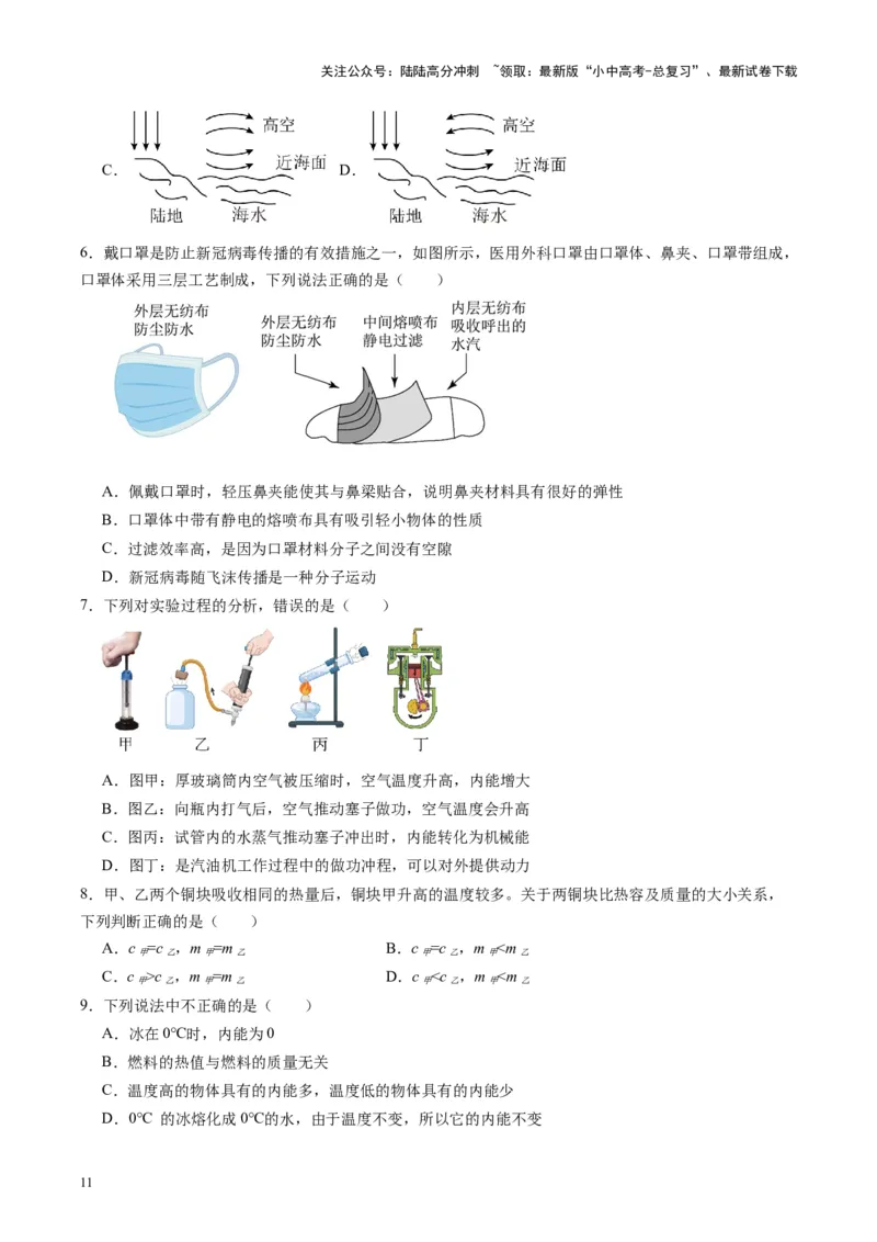 专题05分子动理论和内能（原卷版）_02中考总复习（2026版更新中）_04-物理-中考总复习_2024年中考复习资料_一轮复习_完备战2024年中考物理一轮复习考点帮（全国通用）