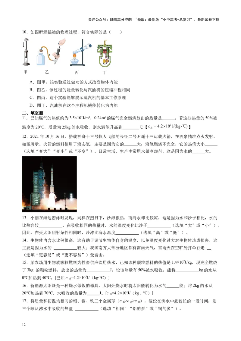 专题05分子动理论和内能（原卷版）_02中考总复习（2026版更新中）_04-物理-中考总复习_2024年中考复习资料_一轮复习_完备战2024年中考物理一轮复习考点帮（全国通用）