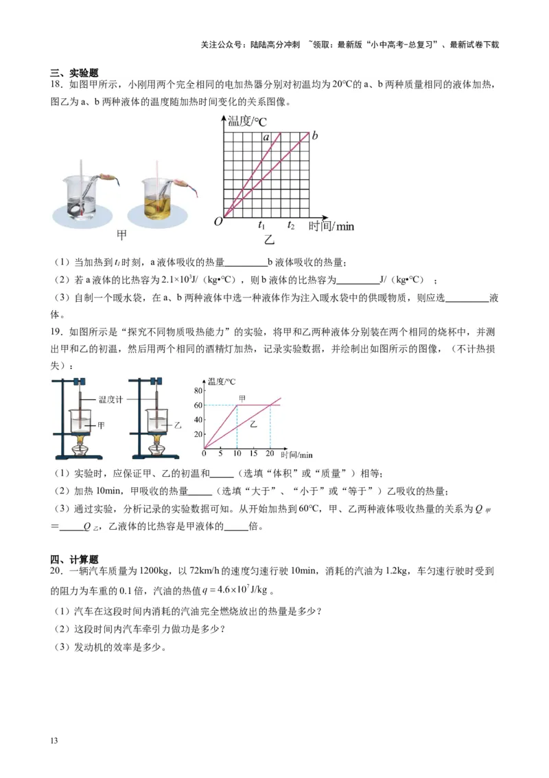 专题05分子动理论和内能（原卷版）_02中考总复习（2026版更新中）_04-物理-中考总复习_2024年中考复习资料_一轮复习_完备战2024年中考物理一轮复习考点帮（全国通用）
