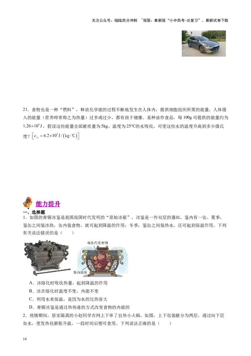 专题05分子动理论和内能（原卷版）_02中考总复习（2026版更新中）_04-物理-中考总复习_2024年中考复习资料_一轮复习_完备战2024年中考物理一轮复习考点帮（全国通用）