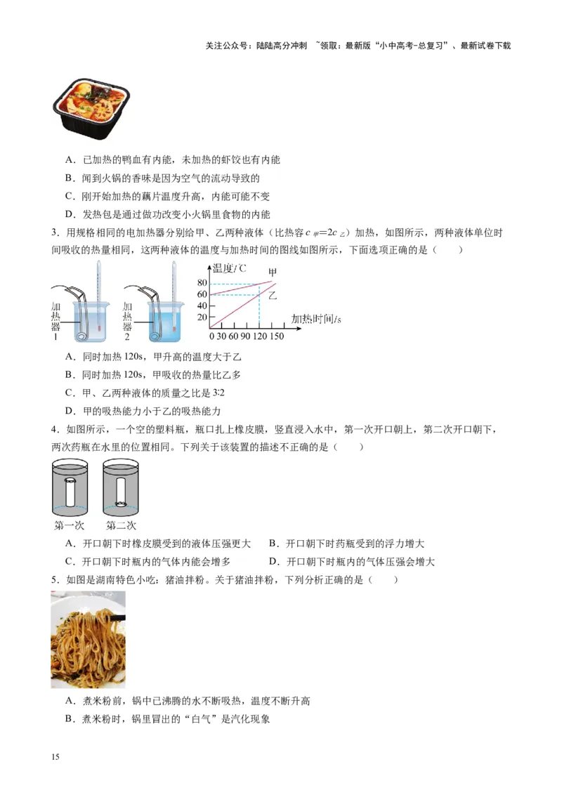 专题05分子动理论和内能（原卷版）_02中考总复习（2026版更新中）_04-物理-中考总复习_2024年中考复习资料_一轮复习_完备战2024年中考物理一轮复习考点帮（全国通用）