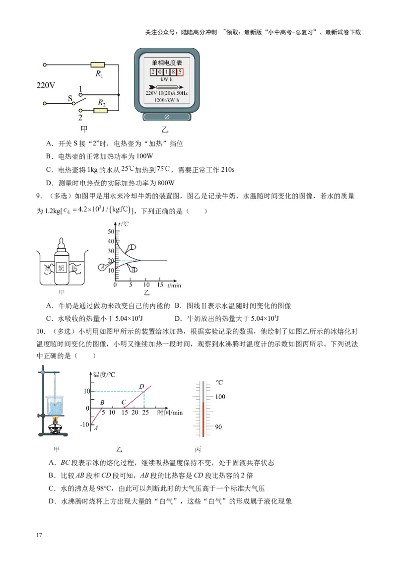 专题05分子动理论和内能（原卷版）_02中考总复习（2026版更新中）_04-物理-中考总复习_2024年中考复习资料_一轮复习_完备战2024年中考物理一轮复习考点帮（全国通用）
