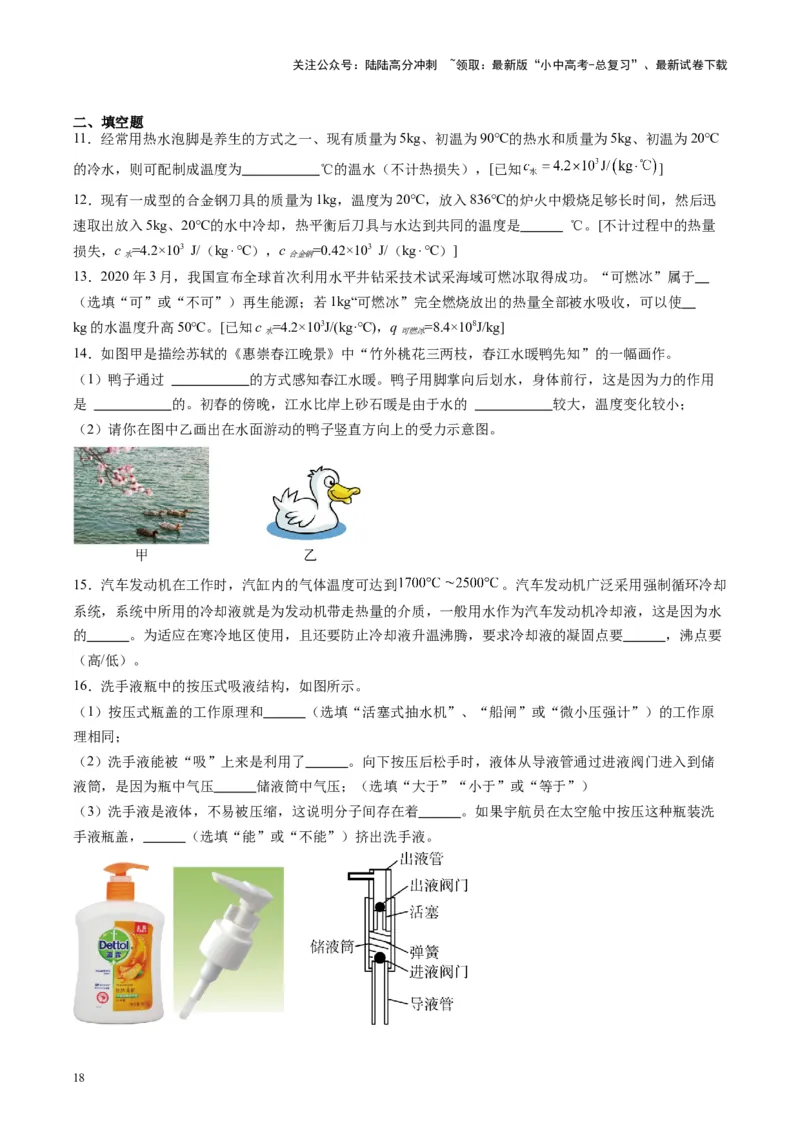 专题05分子动理论和内能（原卷版）_02中考总复习（2026版更新中）_04-物理-中考总复习_2024年中考复习资料_一轮复习_完备战2024年中考物理一轮复习考点帮（全国通用）