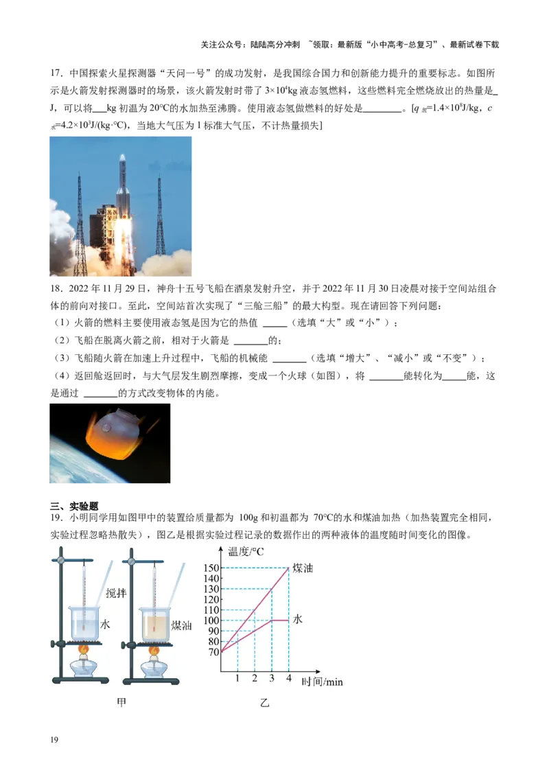 专题05分子动理论和内能（原卷版）_02中考总复习（2026版更新中）_04-物理-中考总复习_2024年中考复习资料_一轮复习_完备战2024年中考物理一轮复习考点帮（全国通用）