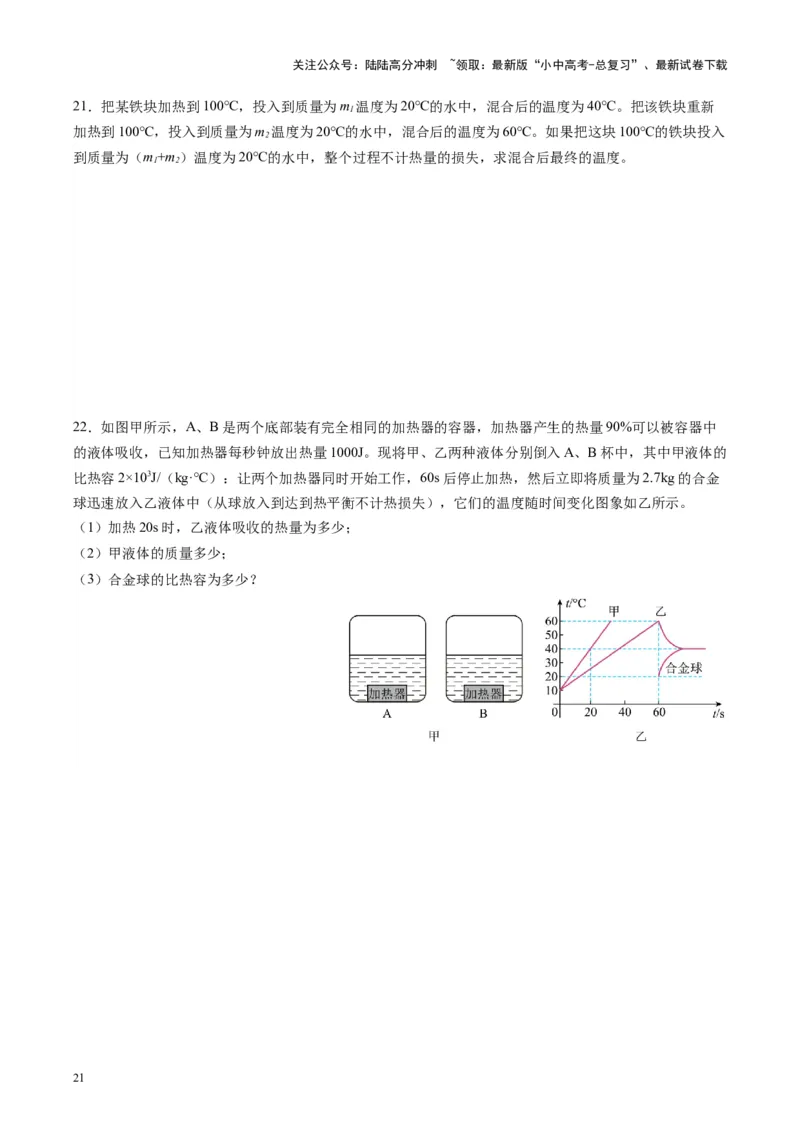 专题05分子动理论和内能（原卷版）_02中考总复习（2026版更新中）_04-物理-中考总复习_2024年中考复习资料_一轮复习_完备战2024年中考物理一轮复习考点帮（全国通用）