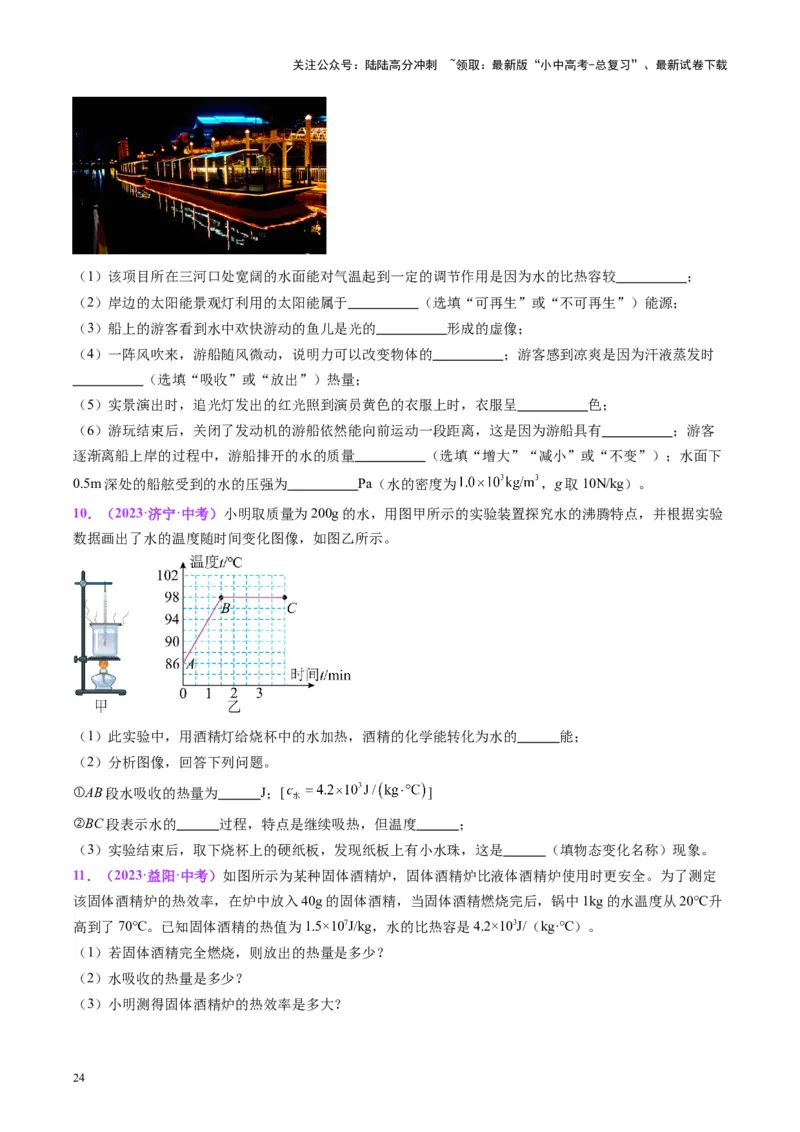专题05分子动理论和内能（原卷版）_02中考总复习（2026版更新中）_04-物理-中考总复习_2024年中考复习资料_一轮复习_完备战2024年中考物理一轮复习考点帮（全国通用）