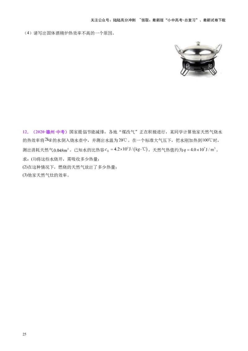 专题05分子动理论和内能（原卷版）_02中考总复习（2026版更新中）_04-物理-中考总复习_2024年中考复习资料_一轮复习_完备战2024年中考物理一轮复习考点帮（全国通用）