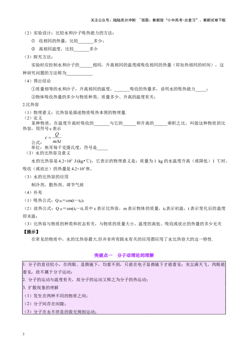 专题05分子动理论和内能（原卷版）_02中考总复习（2026版更新中）_04-物理-中考总复习_2024年中考复习资料_一轮复习_完备战2024年中考物理一轮复习考点帮（全国通用）