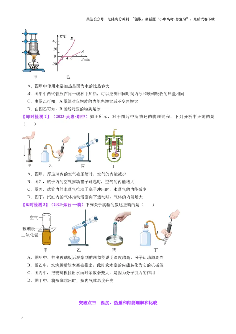 专题05分子动理论和内能（原卷版）_02中考总复习（2026版更新中）_04-物理-中考总复习_2024年中考复习资料_一轮复习_完备战2024年中考物理一轮复习考点帮（全国通用）