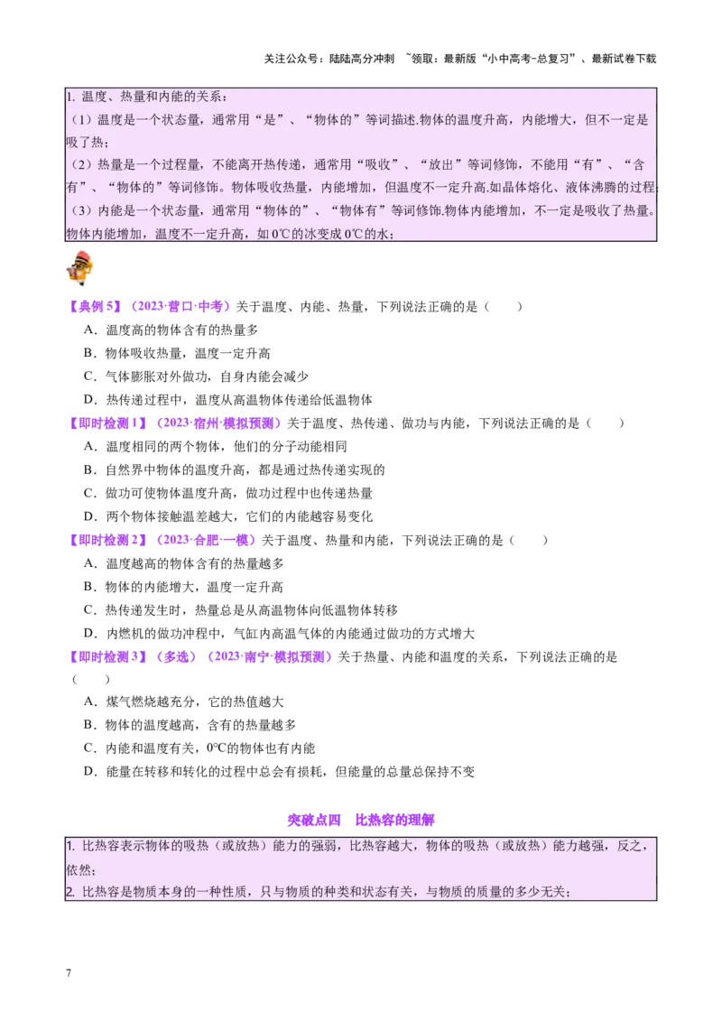 专题05分子动理论和内能（原卷版）_02中考总复习（2026版更新中）_04-物理-中考总复习_2024年中考复习资料_一轮复习_完备战2024年中考物理一轮复习考点帮（全国通用）