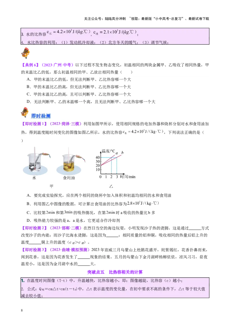 专题05分子动理论和内能（原卷版）_02中考总复习（2026版更新中）_04-物理-中考总复习_2024年中考复习资料_一轮复习_完备战2024年中考物理一轮复习考点帮（全国通用）