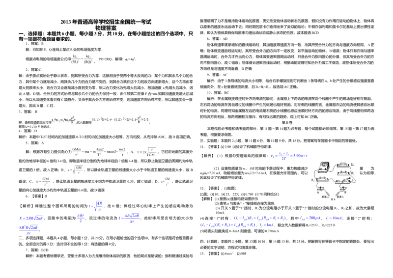 2013年海南高考物理试题及答案_全国卷+地方卷_4.物理_1.物理高考真题试卷_2008-2020年_地方卷_海南高考物理08-20_A3word版_答案版
