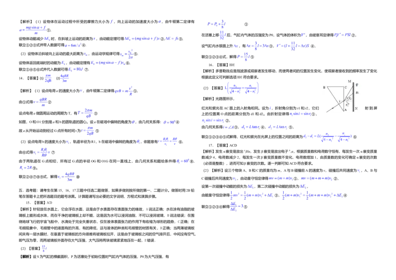2013年海南高考物理试题及答案_全国卷+地方卷_4.物理_1.物理高考真题试卷_2008-2020年_地方卷_海南高考物理08-20_A3word版_答案版