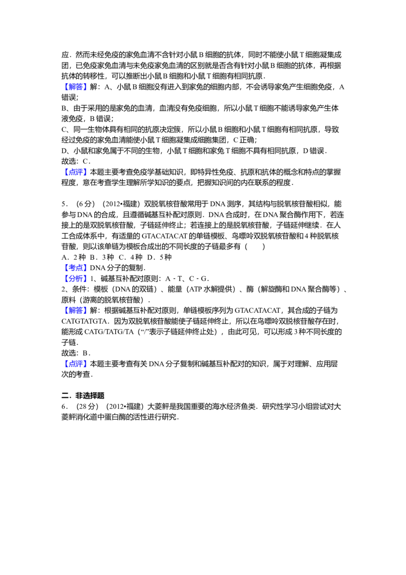 2012年福建高考生物真题及答案_全国卷+地方卷_6.生物_1.生物高考真题试卷_2008-2020年_地方卷_福建高考生物08-20