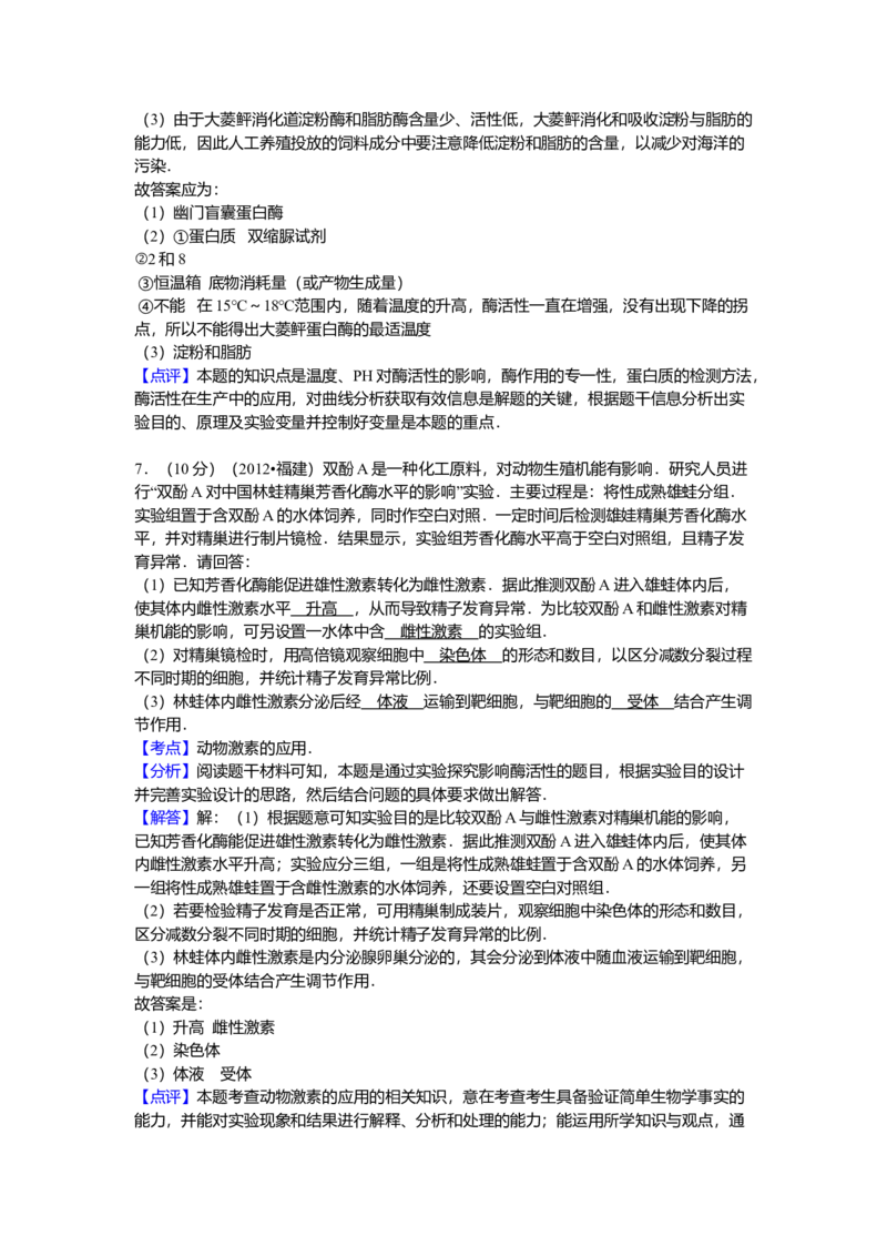 2012年福建高考生物真题及答案_全国卷+地方卷_6.生物_1.生物高考真题试卷_2008-2020年_地方卷_福建高考生物08-20