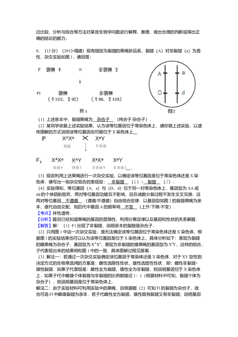2012年福建高考生物真题及答案_全国卷+地方卷_6.生物_1.生物高考真题试卷_2008-2020年_地方卷_福建高考生物08-20