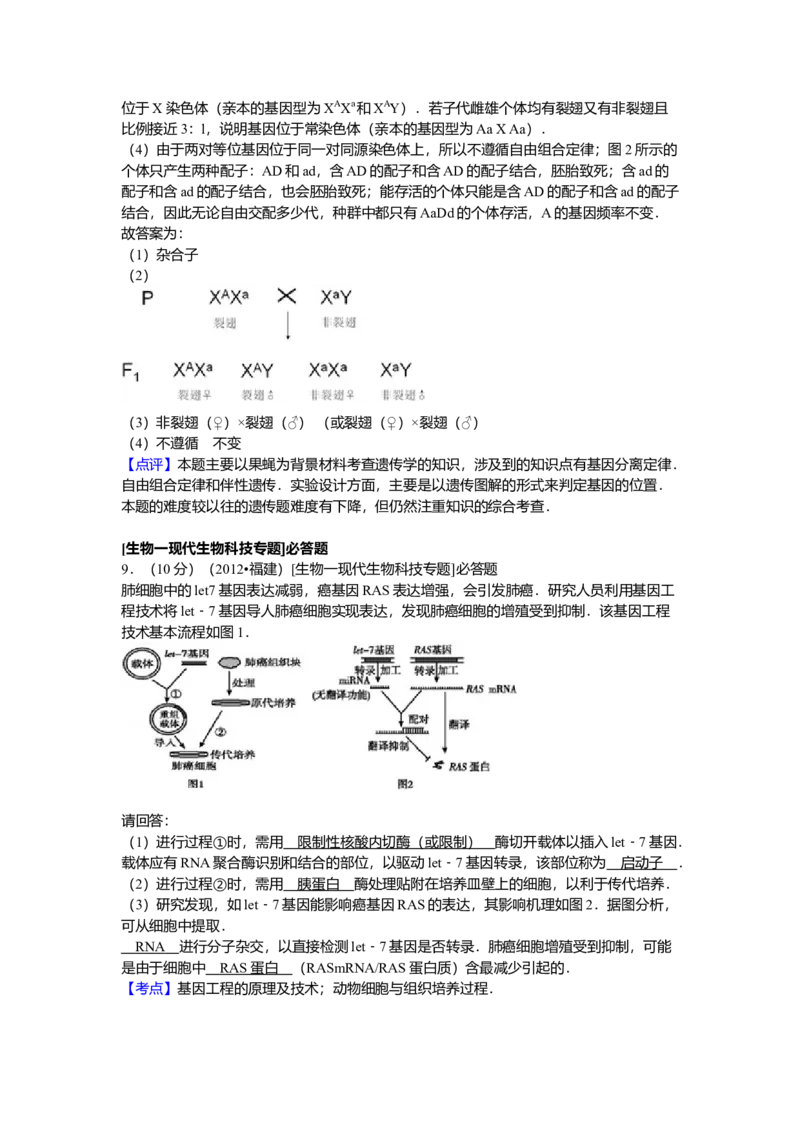 2012年福建高考生物真题及答案_全国卷+地方卷_6.生物_1.生物高考真题试卷_2008-2020年_地方卷_福建高考生物08-20